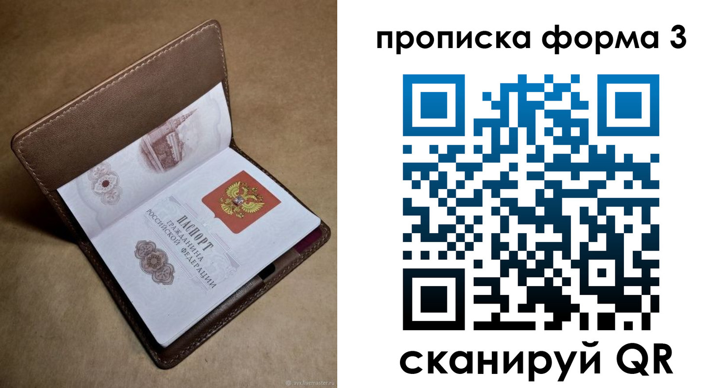 прописка ребенка в Новомосковске