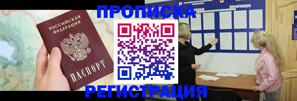 временная регистрация недорого в Новомосковске