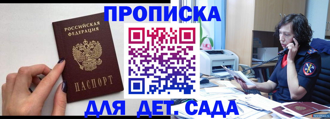 прописка законно в Новомосковске